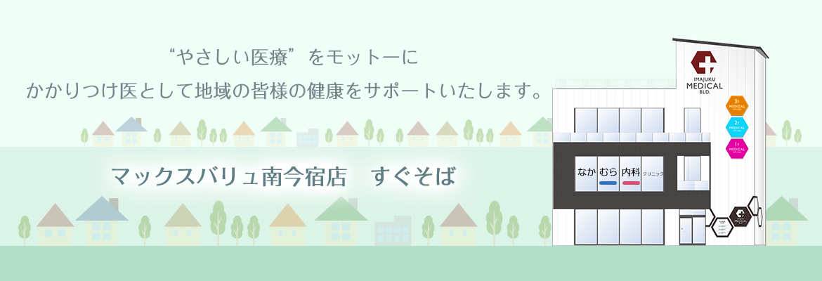 なかむら内科クリニック